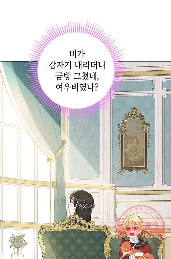 사실은 내가 진짜였다 70화 54
