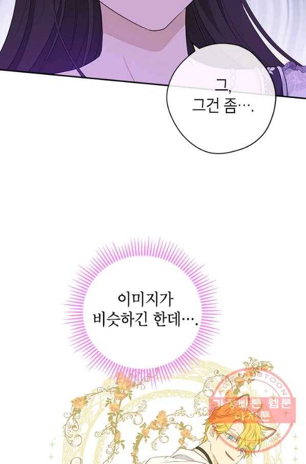 사실은 내가 진짜였다 70화 59