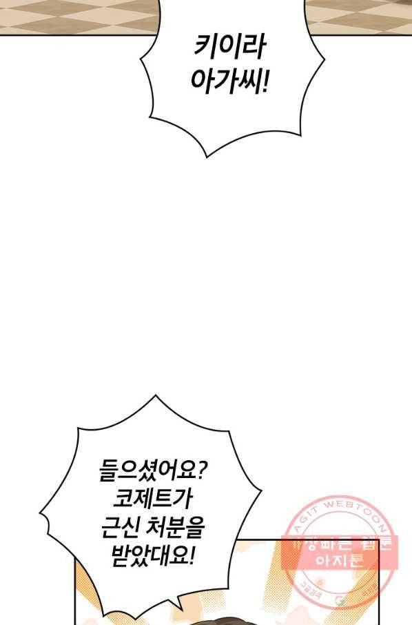 사실은 내가 진짜였다 70화 62