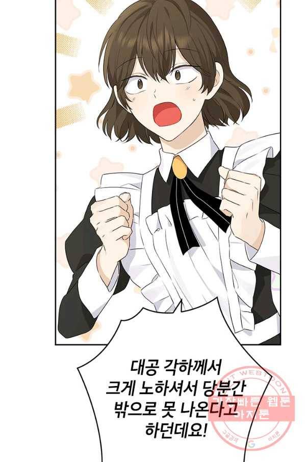 사실은 내가 진짜였다 70화 63