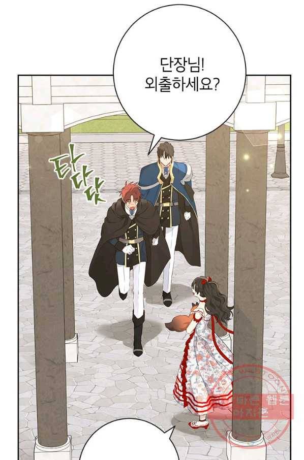사실은 내가 진짜였다 70화 69