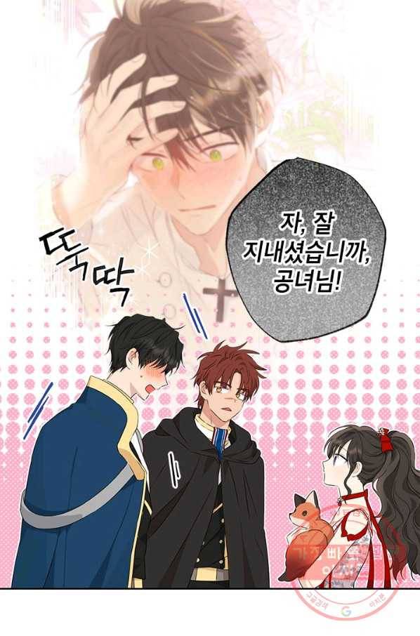 사실은 내가 진짜였다 70화 74