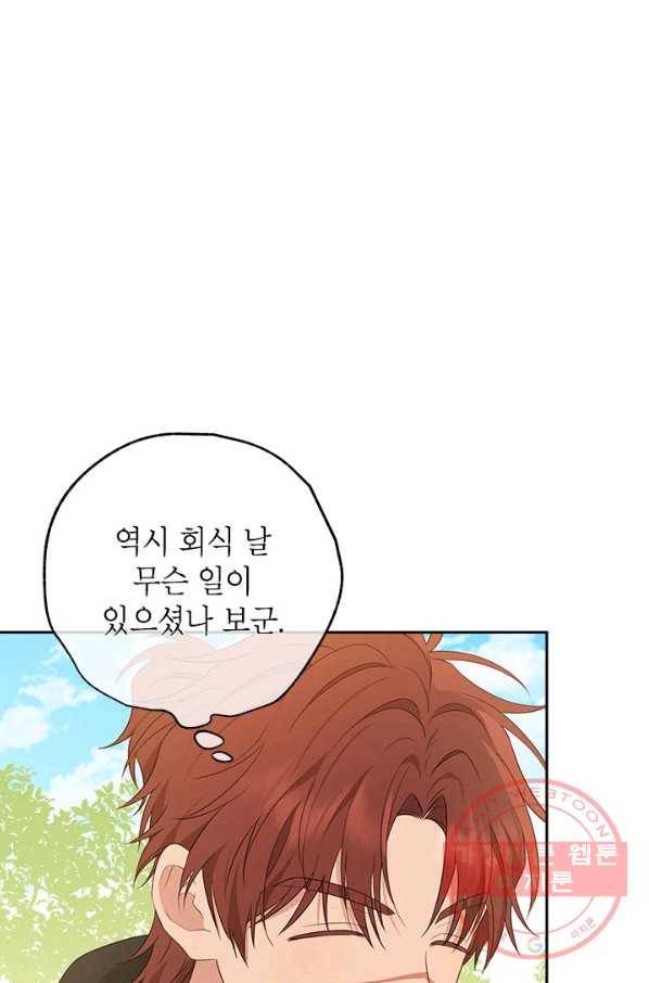 사실은 내가 진짜였다 70화 75