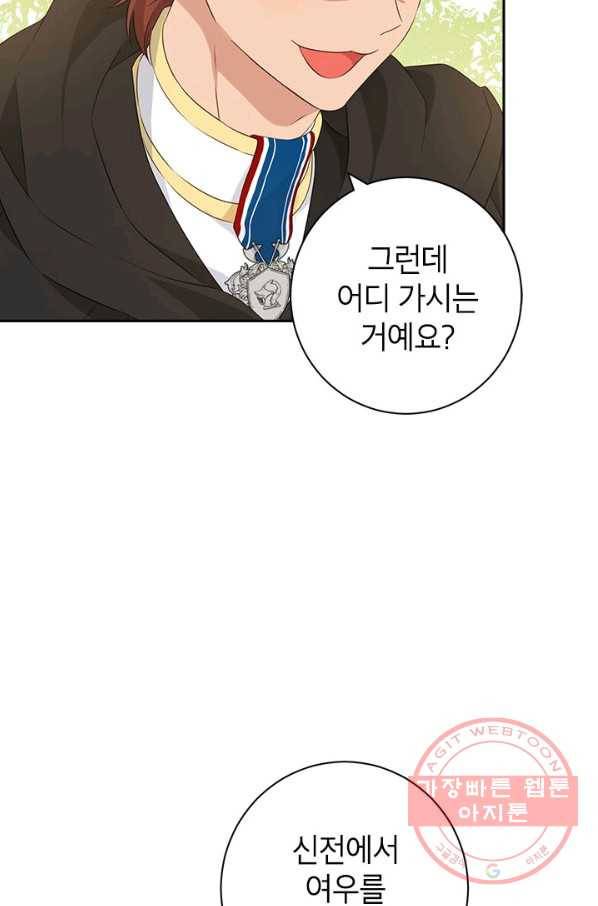 사실은 내가 진짜였다 70화 76