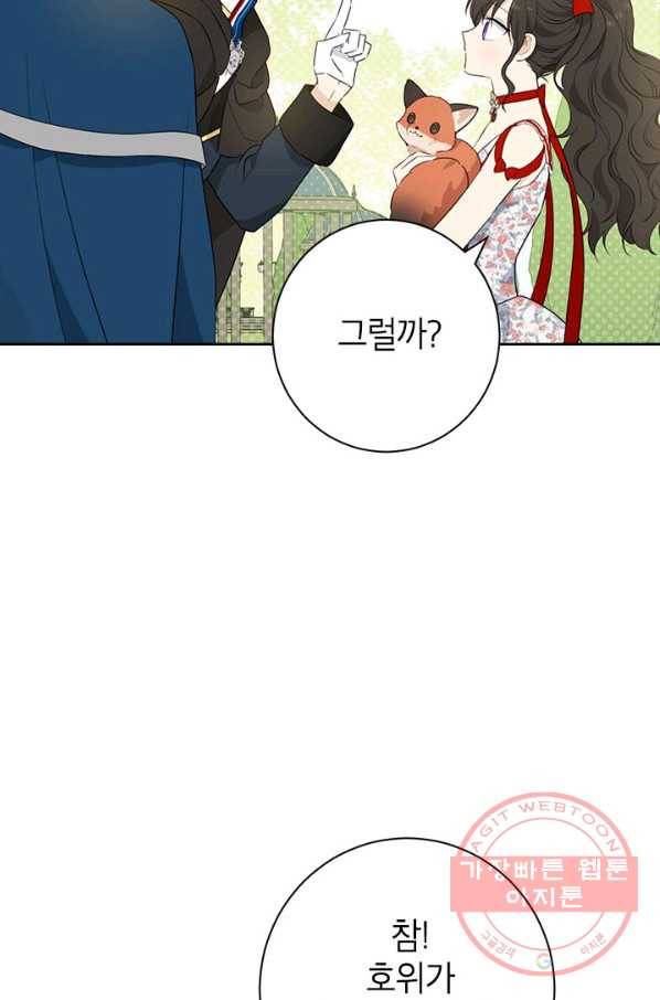 사실은 내가 진짜였다 70화 81