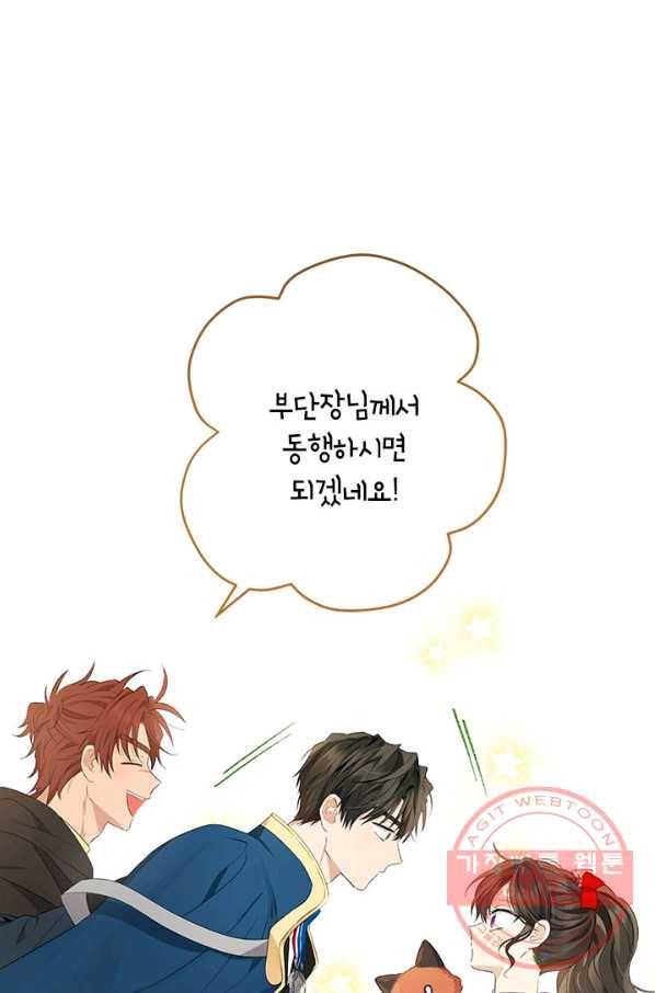 사실은 내가 진짜였다 70화 83