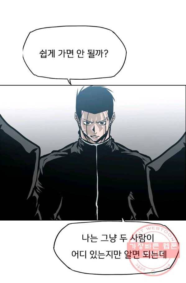 보스 인 스쿨 시즌 3 27화 12