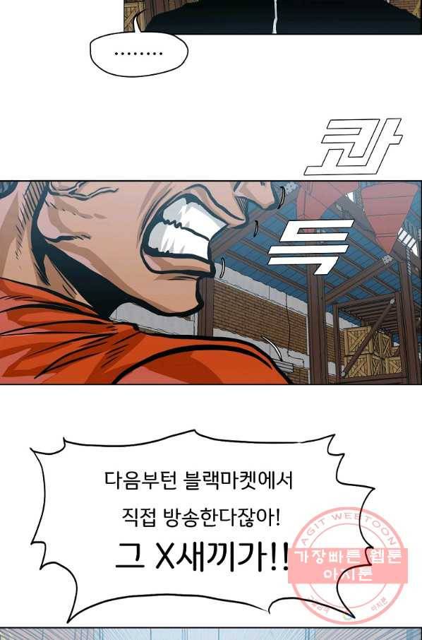 보스 인 스쿨 시즌 3 27화 15
