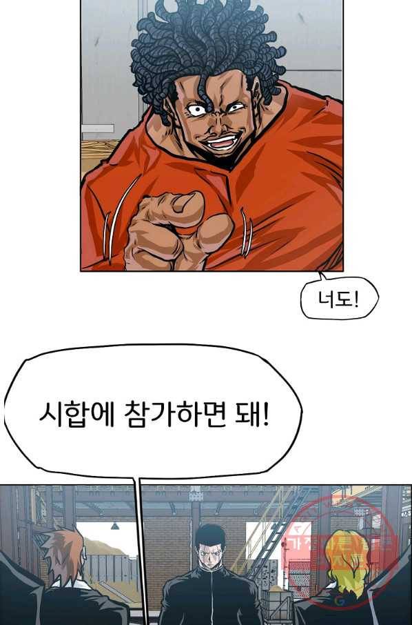 보스 인 스쿨 시즌 3 27화 18