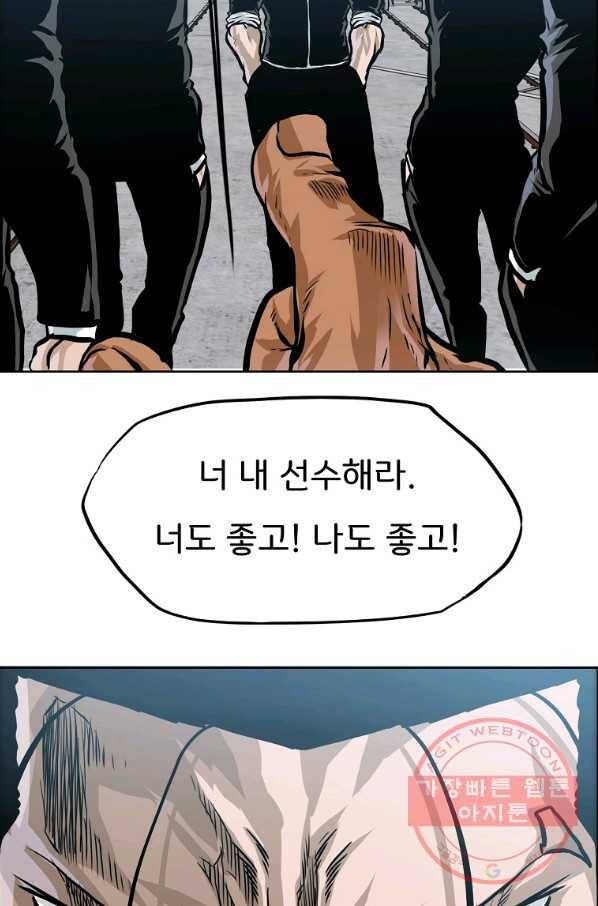 보스 인 스쿨 시즌 3 27화 19