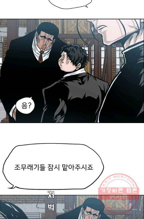 보스 인 스쿨 시즌 3 27화 28