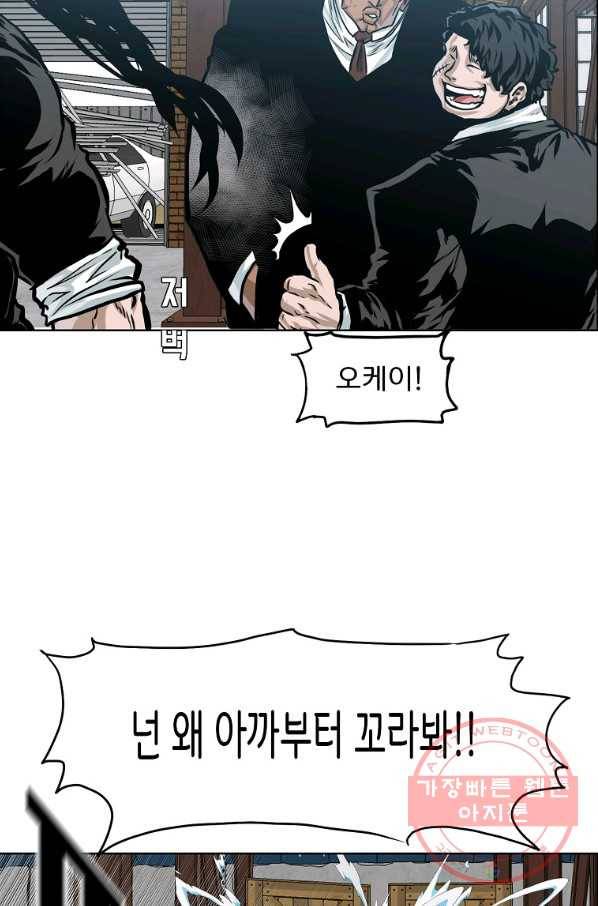 보스 인 스쿨 시즌 3 27화 29