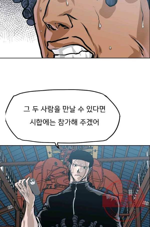 보스 인 스쿨 시즌 3 27화 49