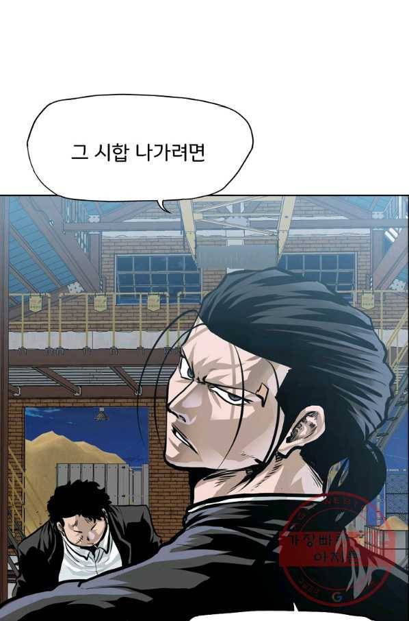보스 인 스쿨 시즌 3 27화 72