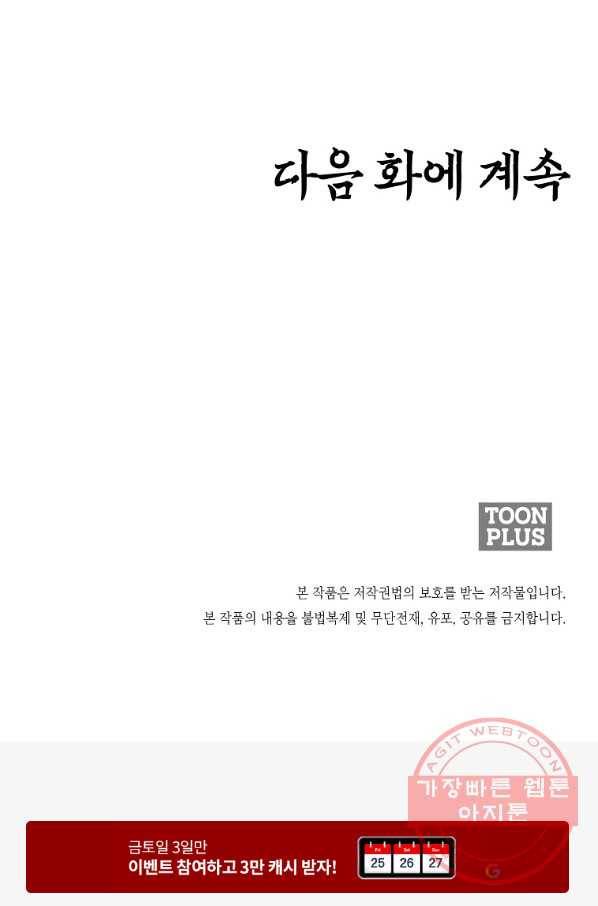 보스 인 스쿨 시즌 3 27화 92