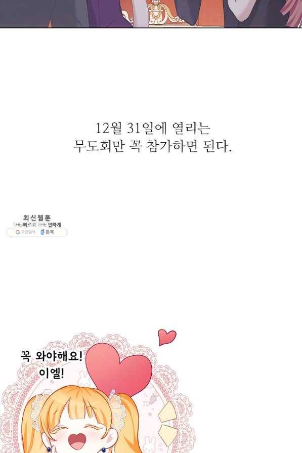 키워서 잡아먹혔다 55화 3