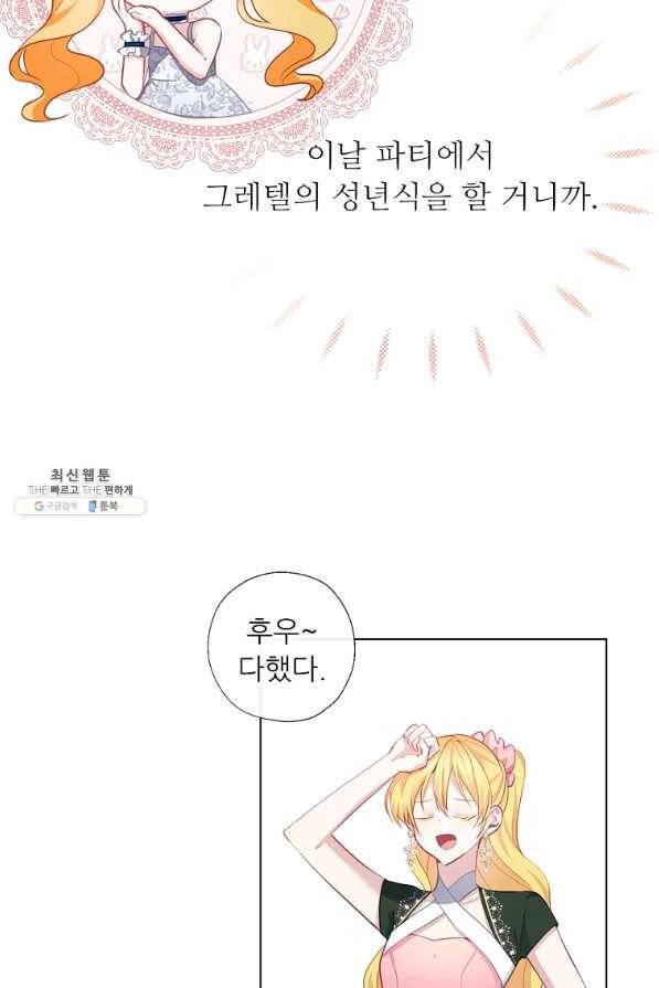 키워서 잡아먹혔다 55화 4