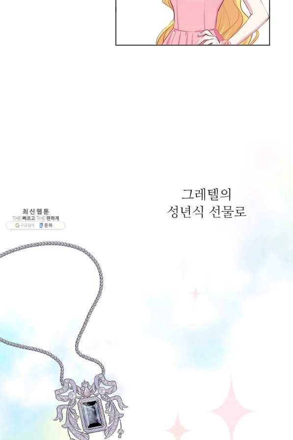 키워서 잡아먹혔다 55화 5
