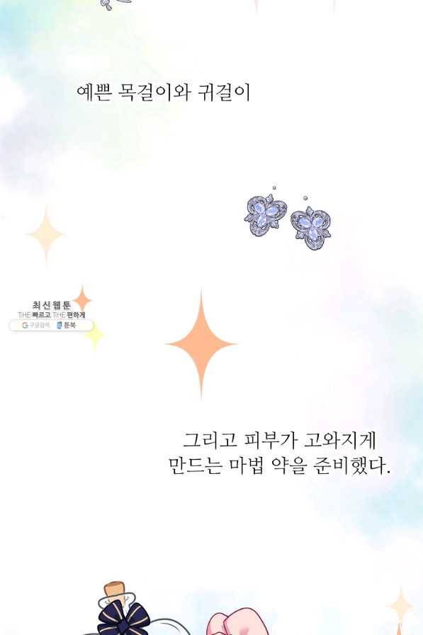 키워서 잡아먹혔다 55화 6