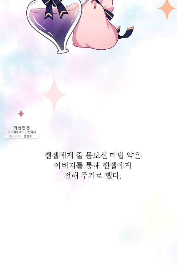 키워서 잡아먹혔다 55화 7
