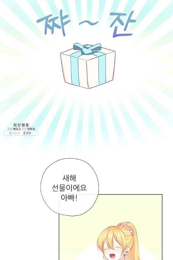 키워서 잡아먹혔다 55화 9