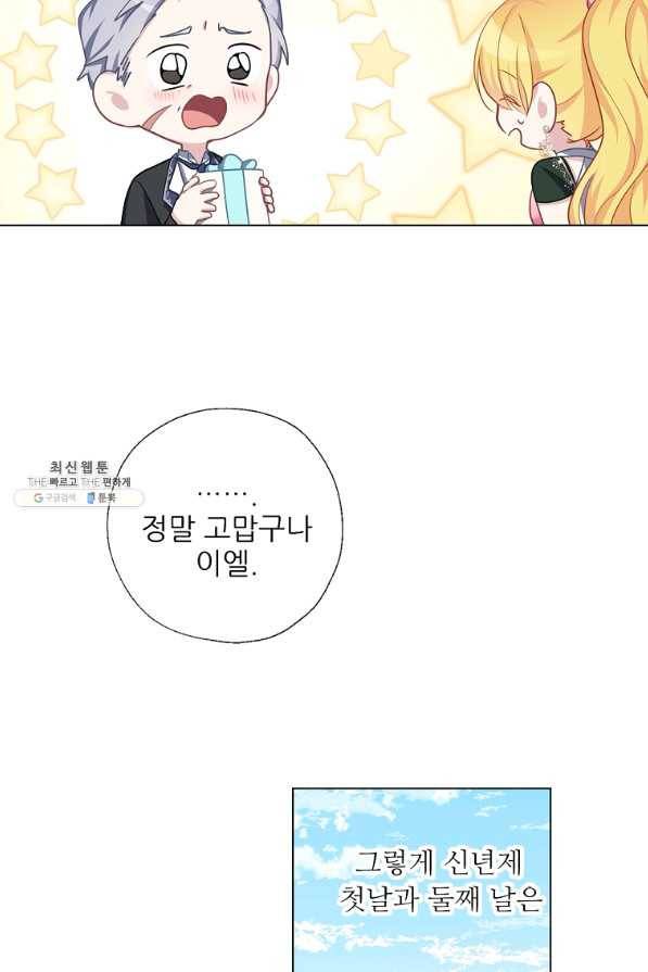 키워서 잡아먹혔다 55화 11
