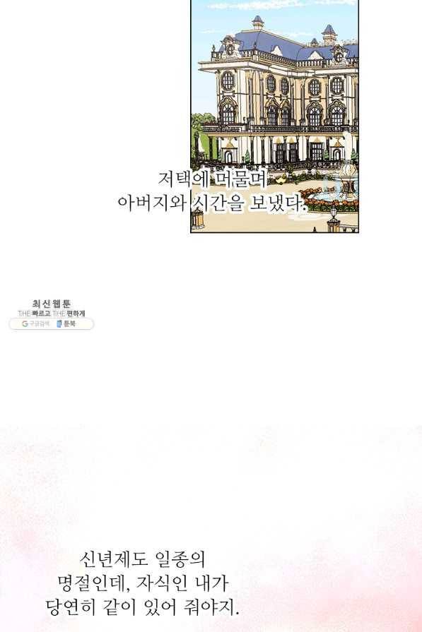 키워서 잡아먹혔다 55화 12