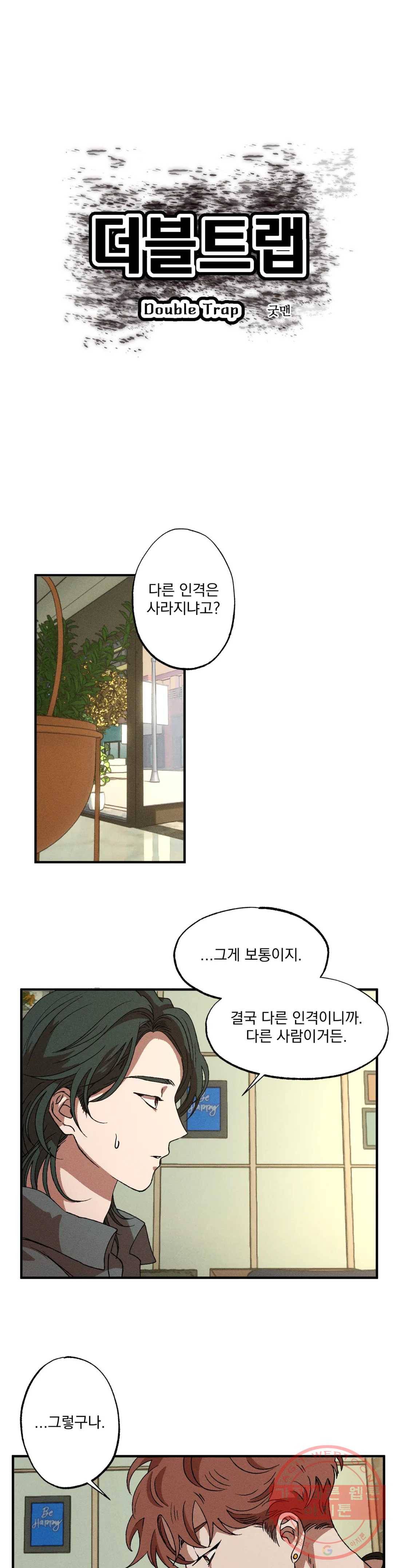더블트랩 32화 1