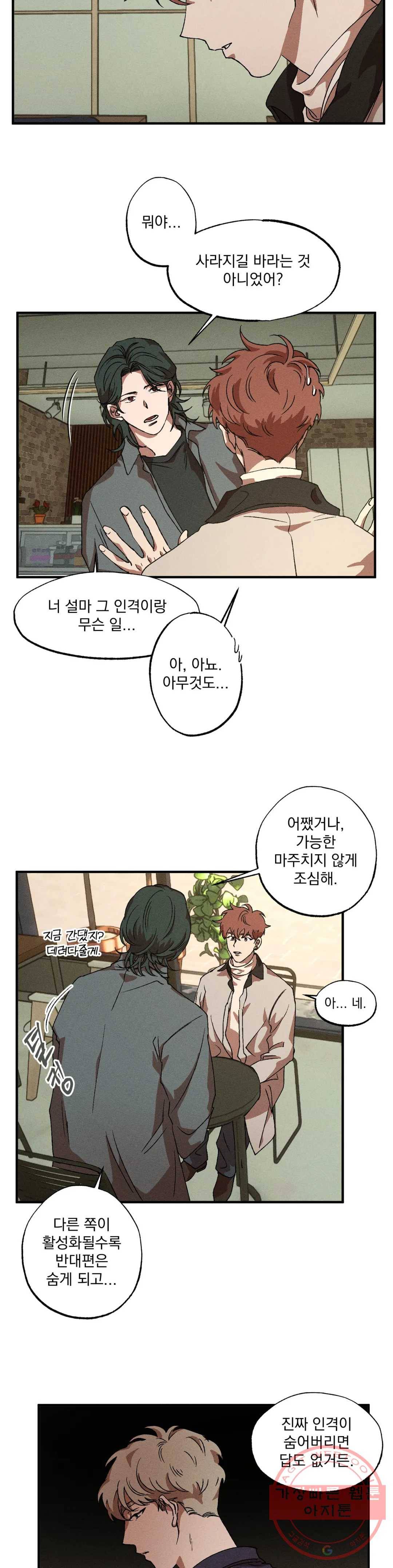 더블트랩 32화 2