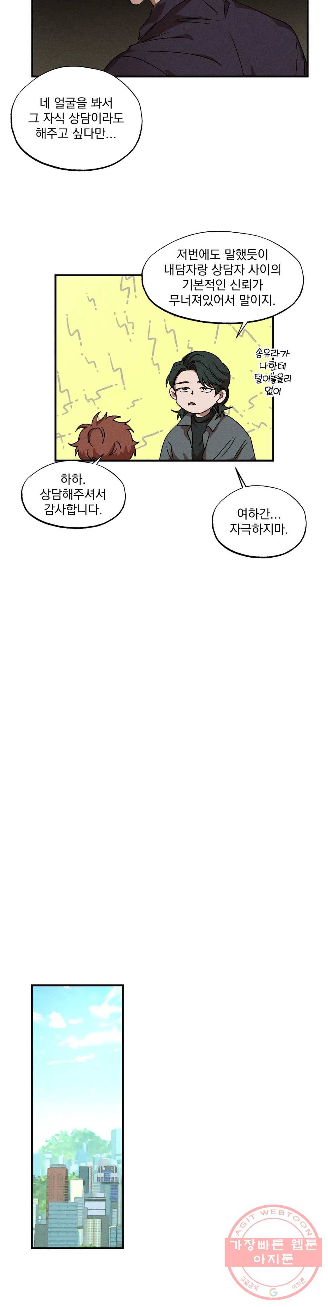 더블트랩 32화 3