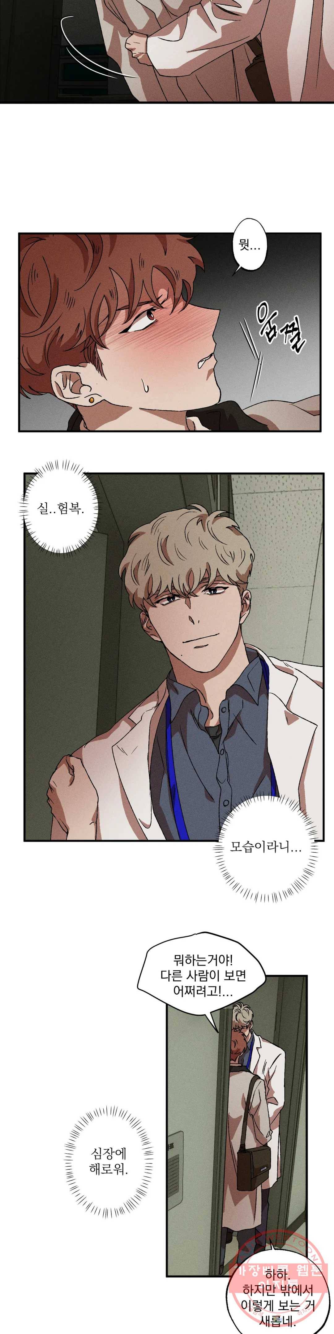 더블트랩 32화 5