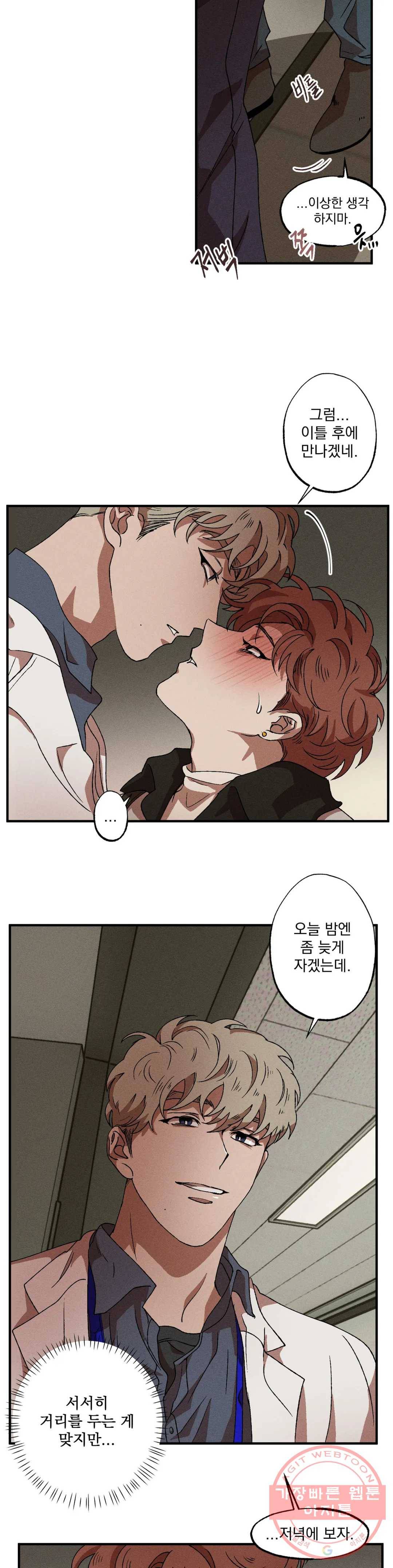 더블트랩 32화 8