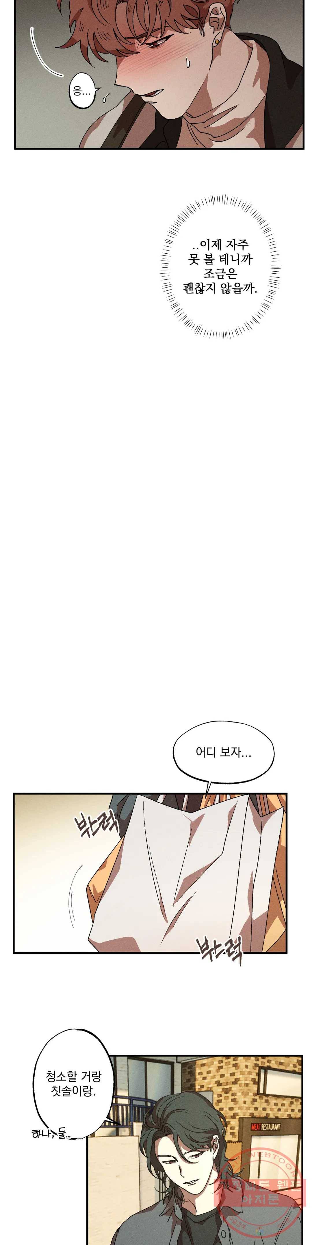 더블트랩 32화 9