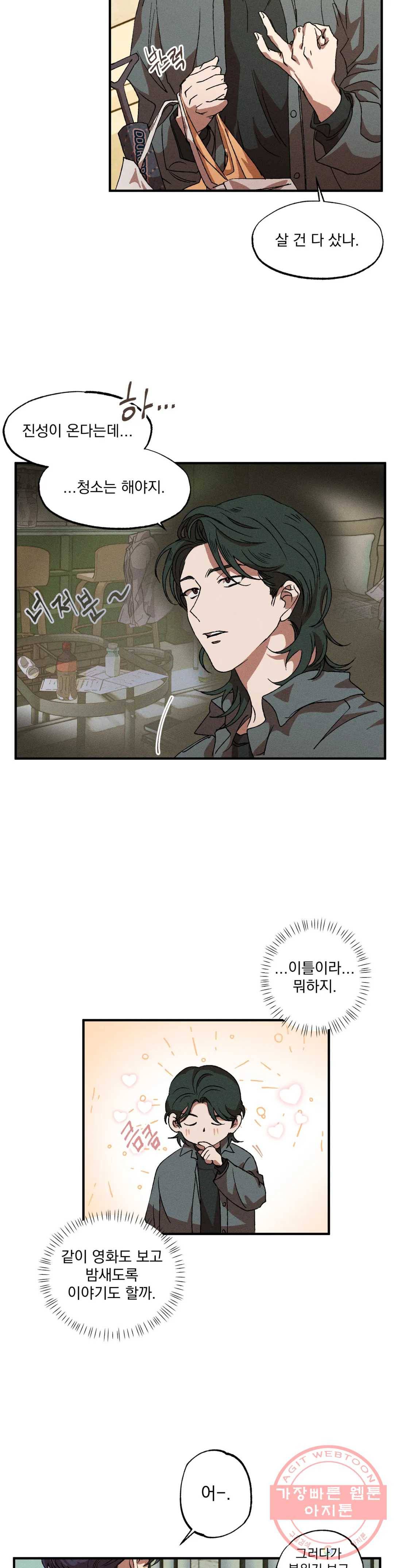 더블트랩 32화 10