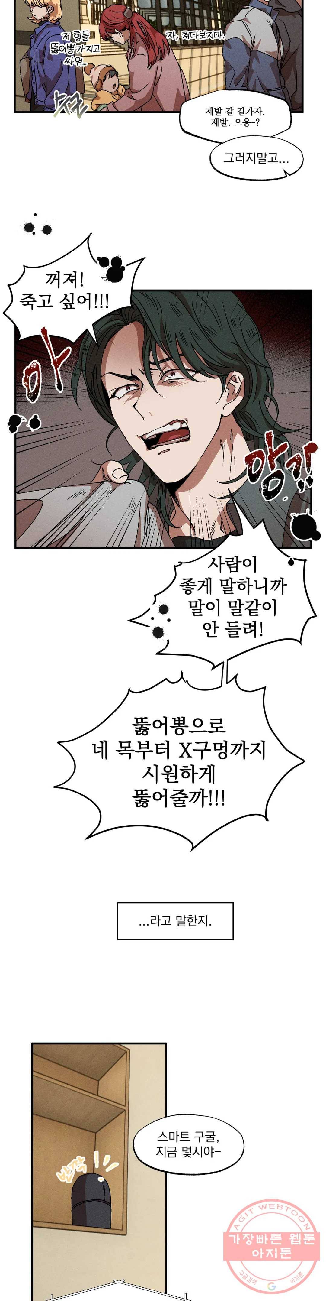 더블트랩 32화 14