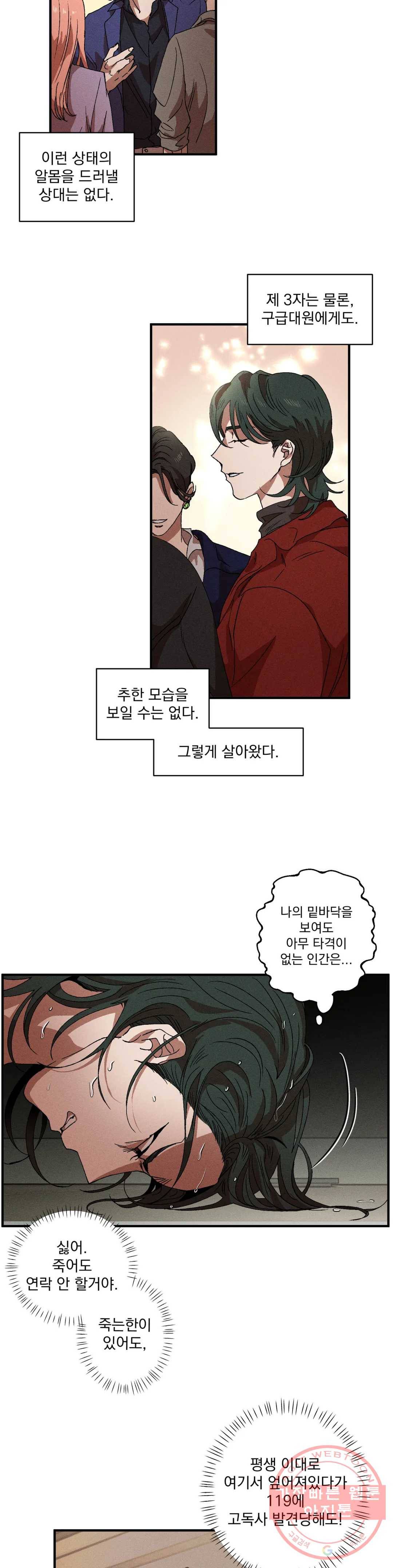더블트랩 32화 18