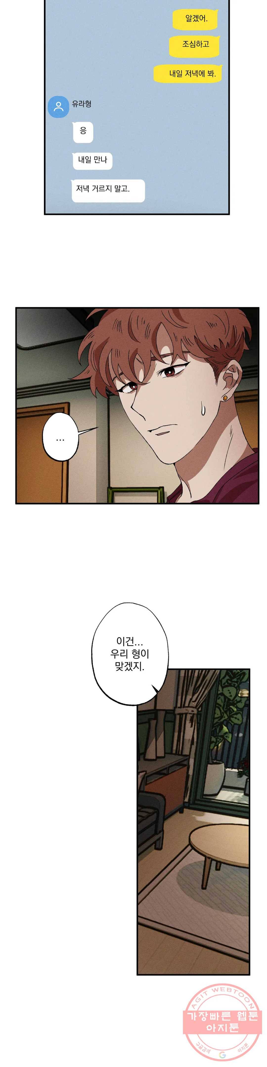 더블트랩 32화 23