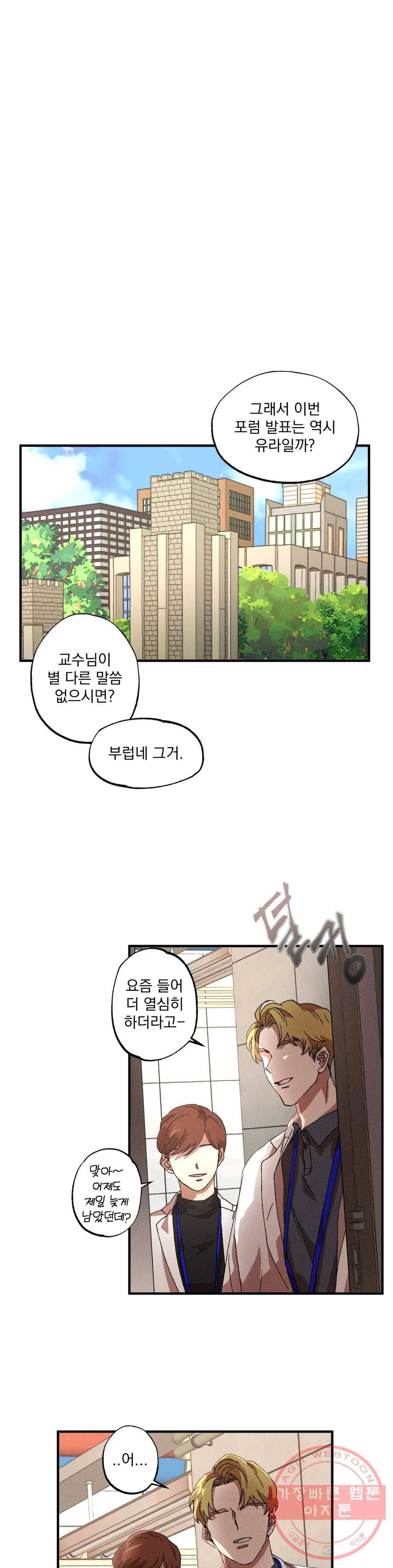더블트랩 32화 25