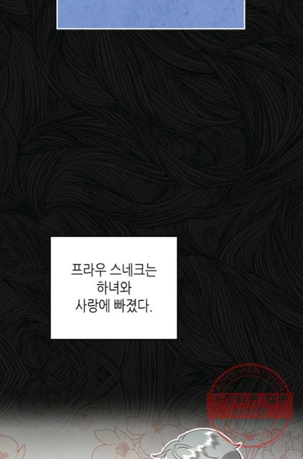 황제와 여기사 142화 2