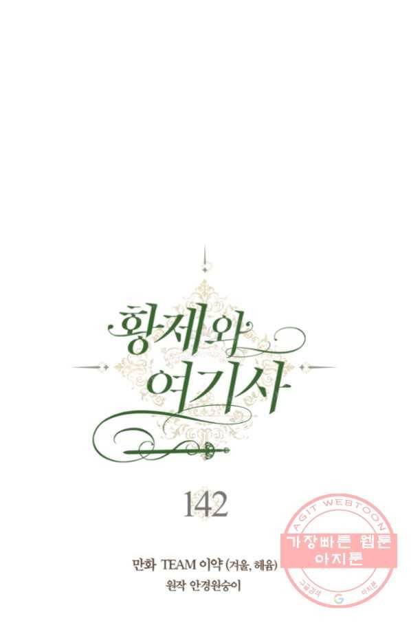 황제와 여기사 142화 13