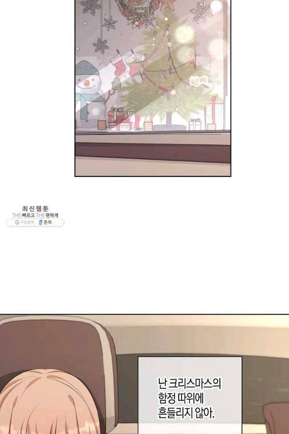 사내 스토킹을 금지합니다 32화 3