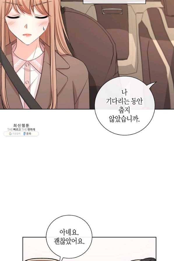사내 스토킹을 금지합니다 32화 4
