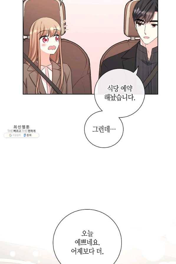 사내 스토킹을 금지합니다 32화 5