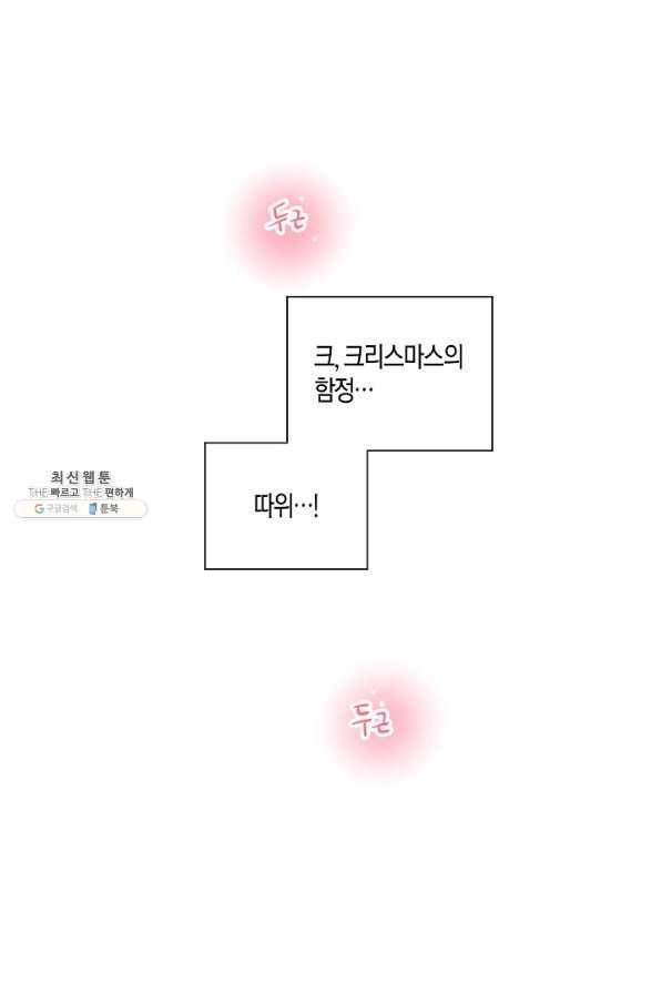 사내 스토킹을 금지합니다 32화 7