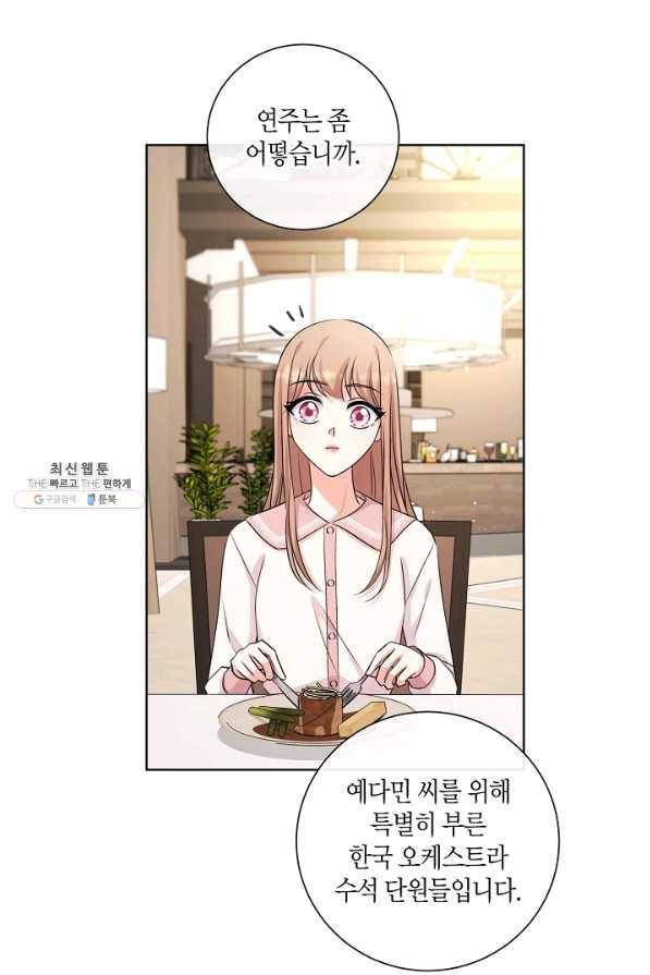 사내 스토킹을 금지합니다 32화 12