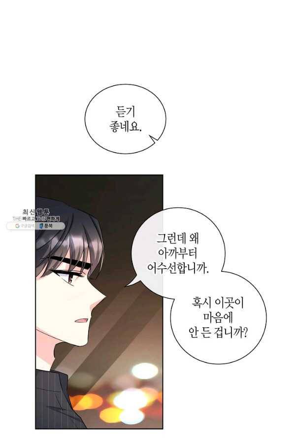 사내 스토킹을 금지합니다 32화 13