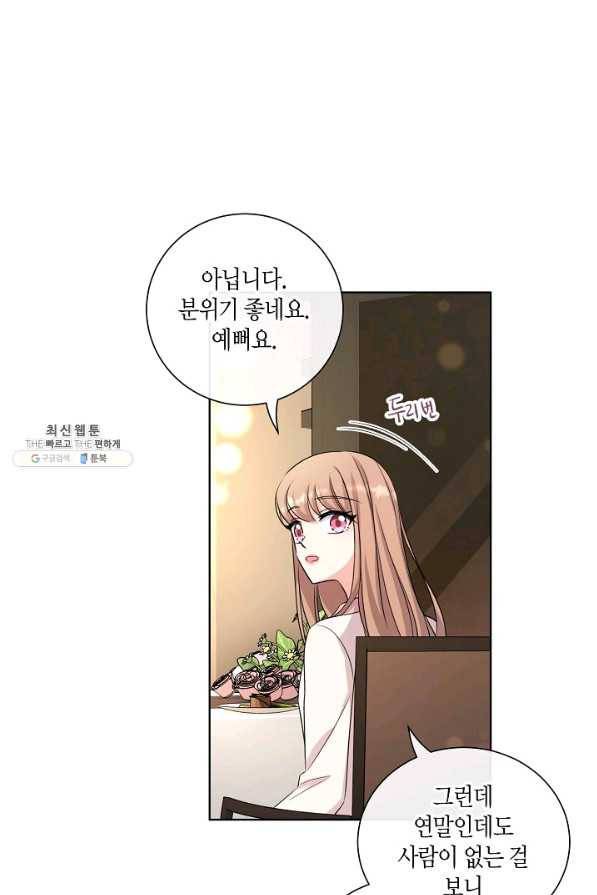 사내 스토킹을 금지합니다 32화 14