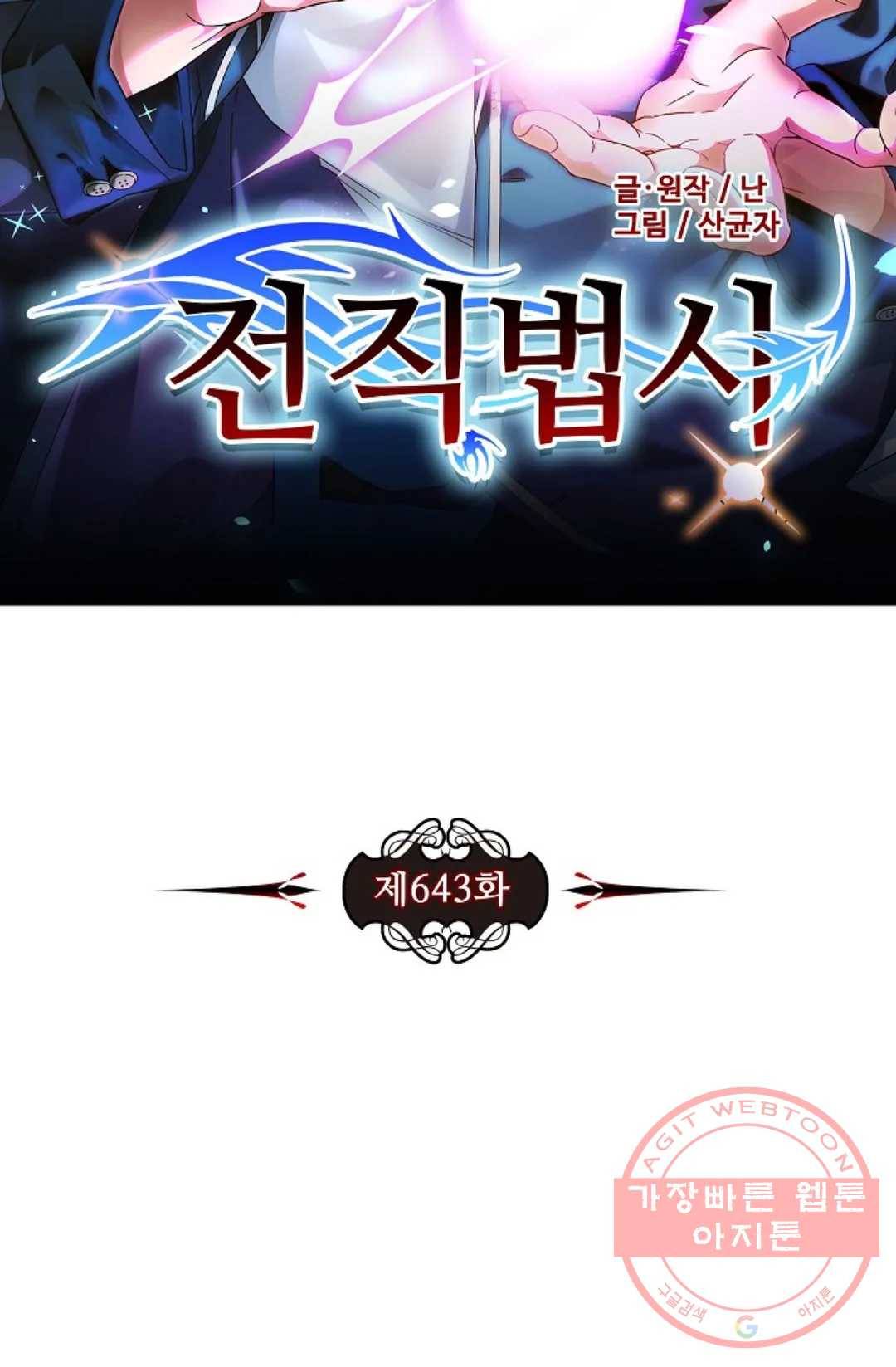 전직 법사 643화 6