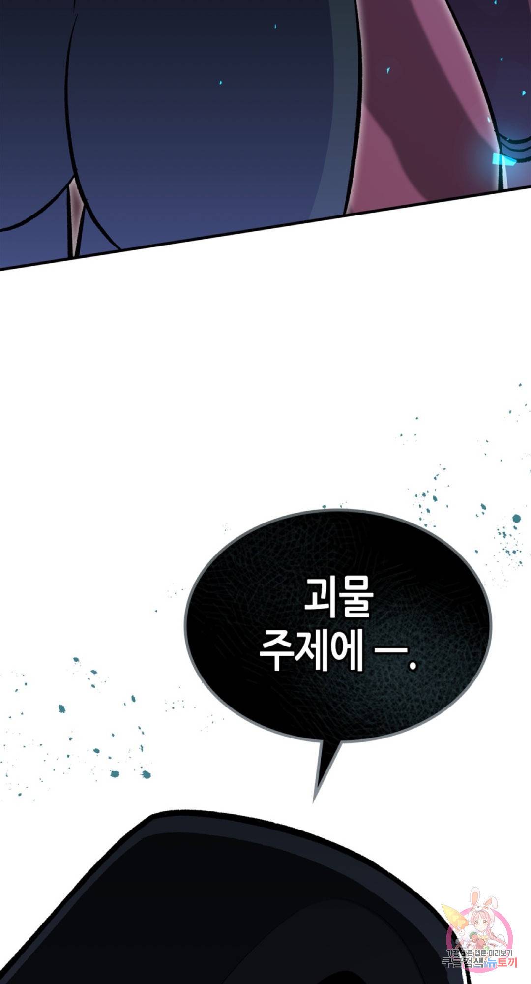 용사가 있었는데요 60화 3