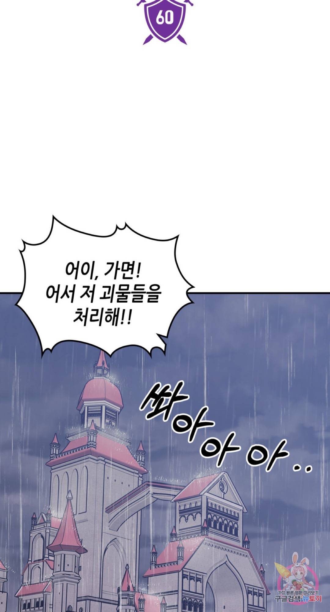 용사가 있었는데요 60화 6